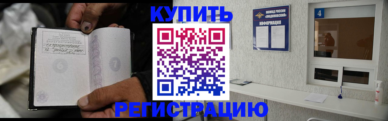 прописка для работы в Дигоре