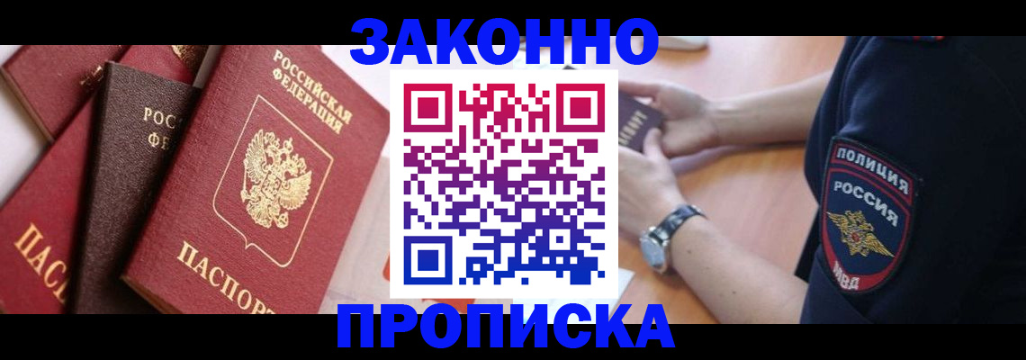 временная регистрация для всех в Дигоре